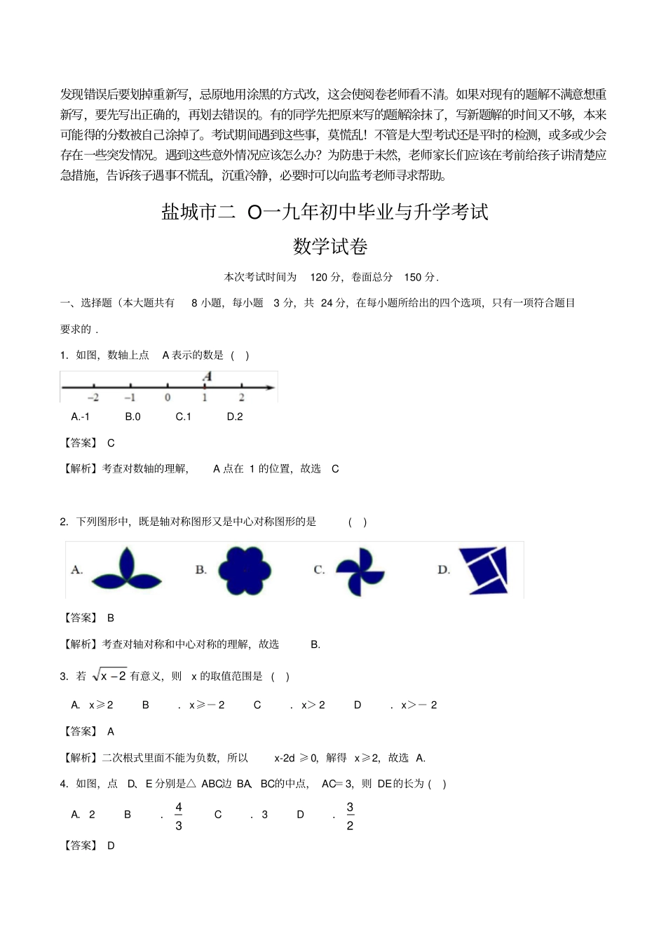 江苏盐城2019年中考数学试卷解析版_第2页