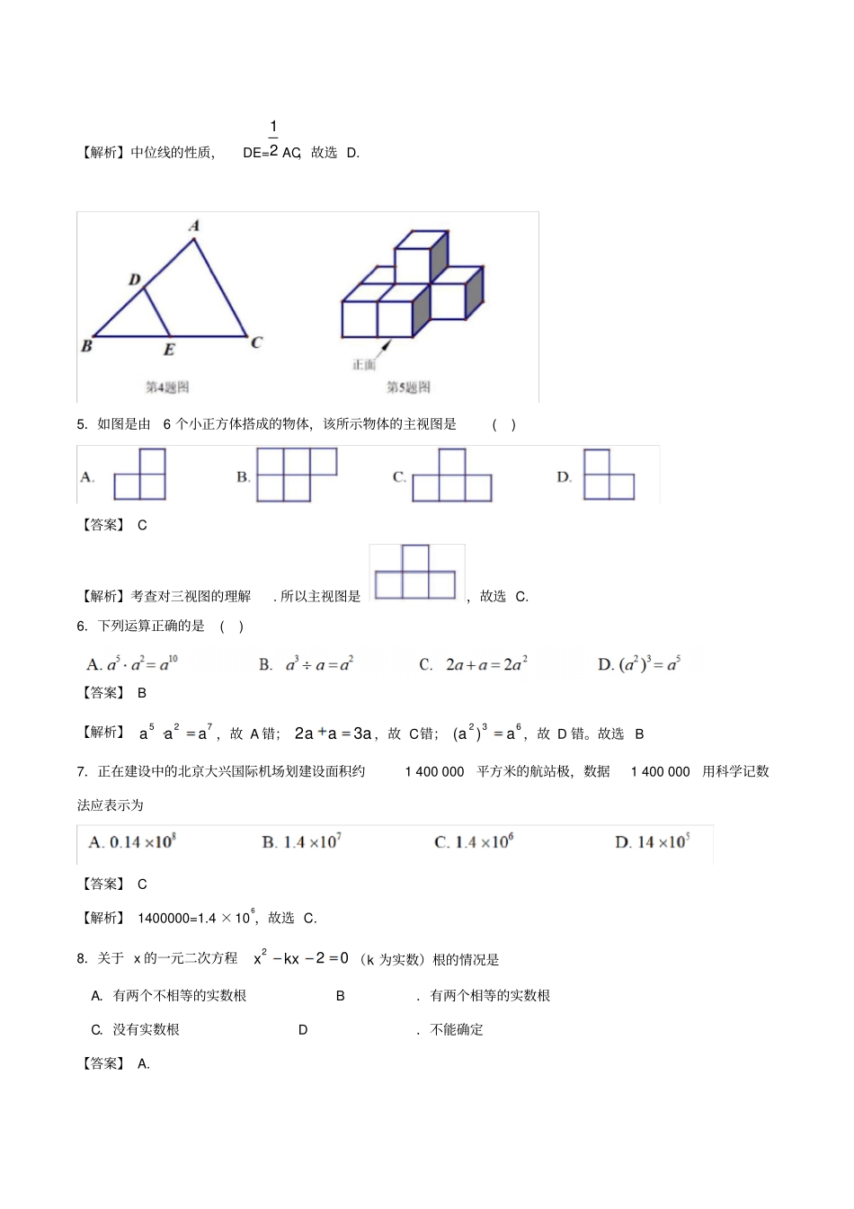 江苏盐城2019年中考数学试卷解析版_第3页