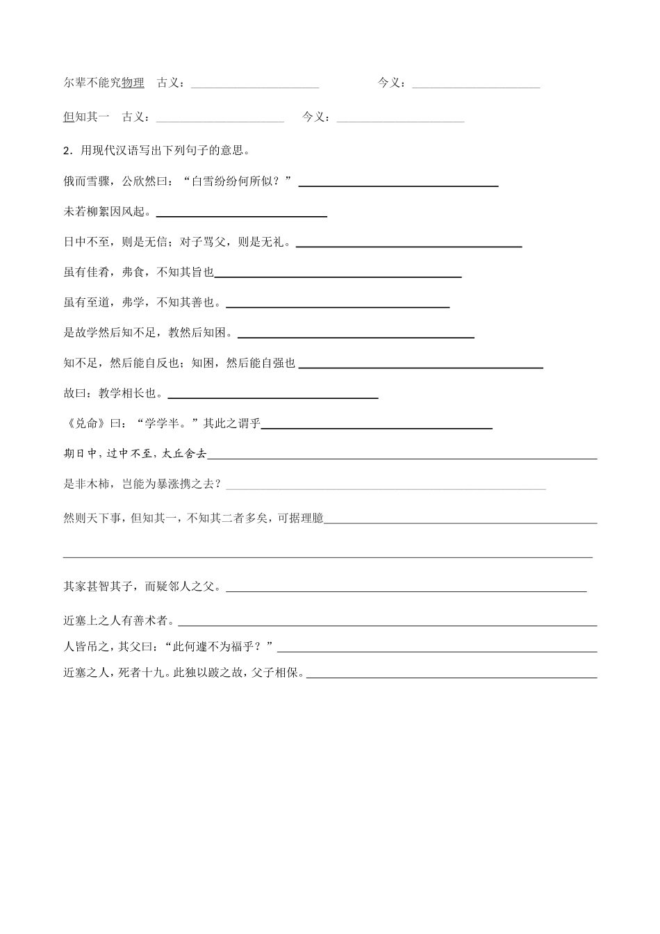 期末文言文复习_第2页