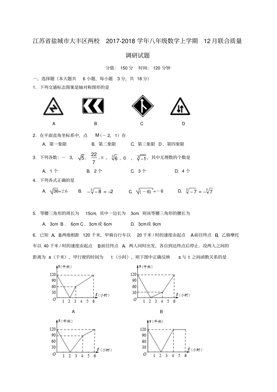 江苏盐城2017_2018学年八年级数学上学期12月联合质量调研试题苏科版_第1页