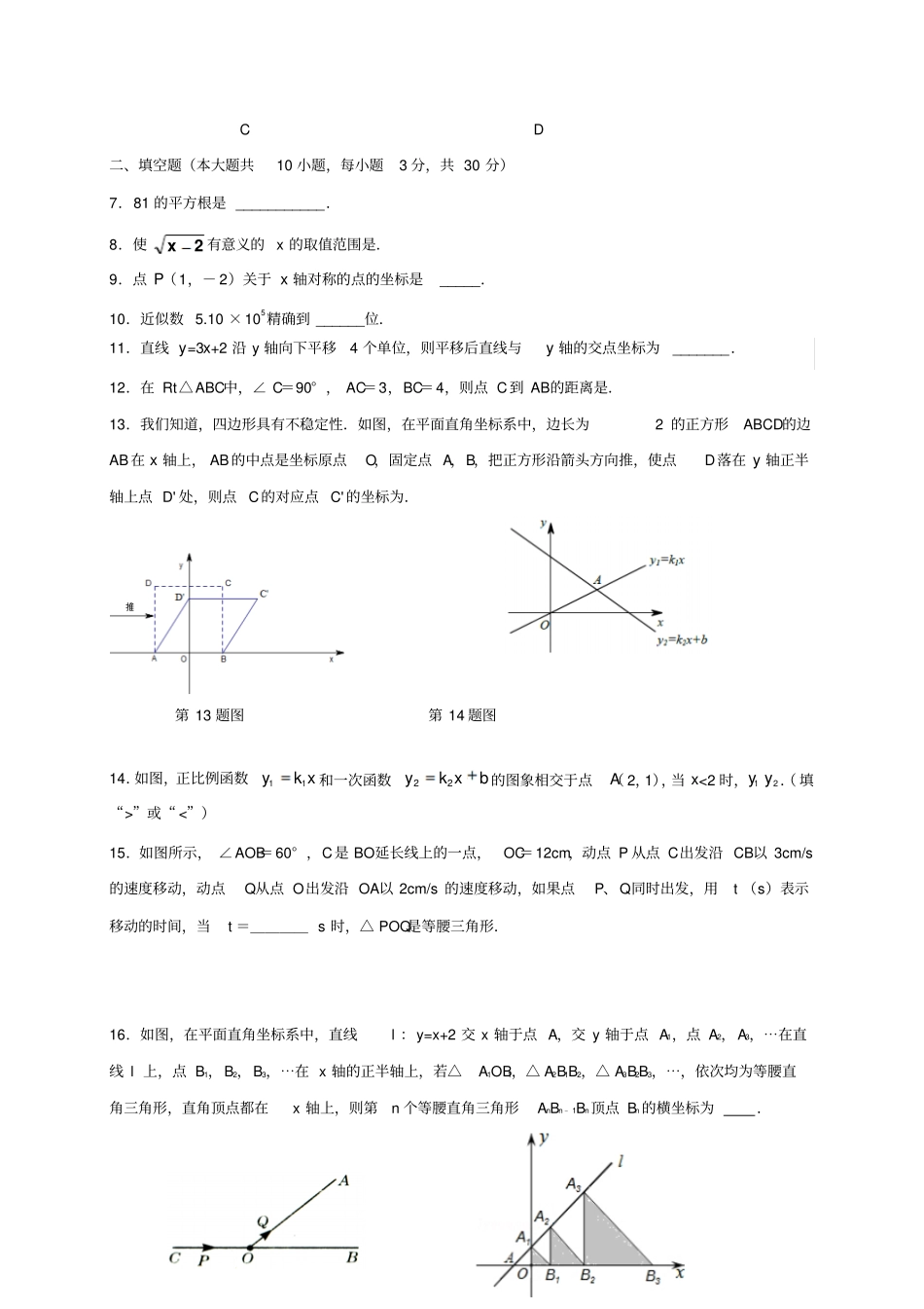 江苏盐城2017_2018学年八年级数学上学期12月联合质量调研试题苏科版_第2页