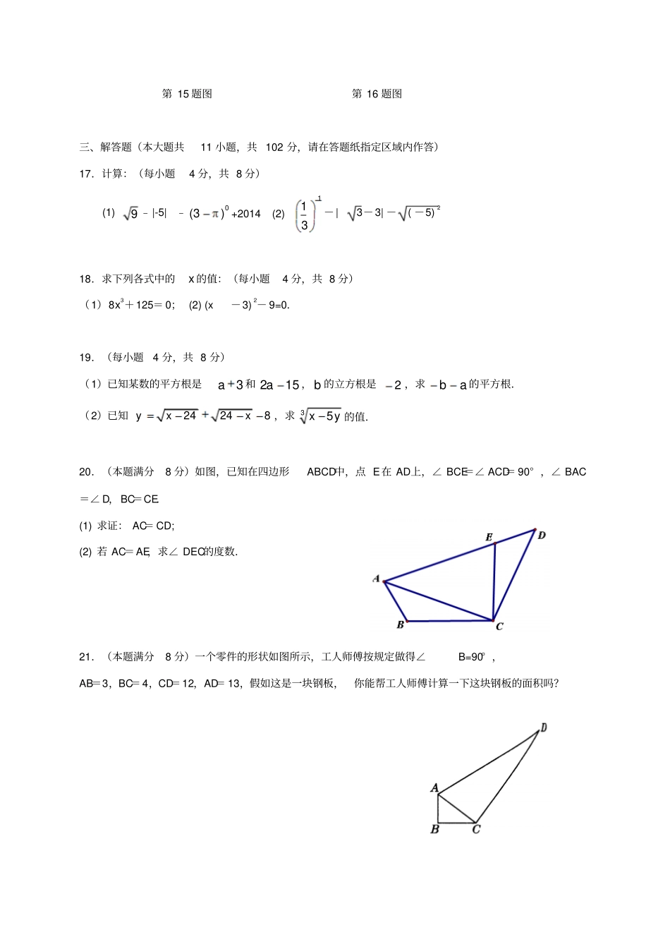 江苏盐城2017_2018学年八年级数学上学期12月联合质量调研试题苏科版_第3页
