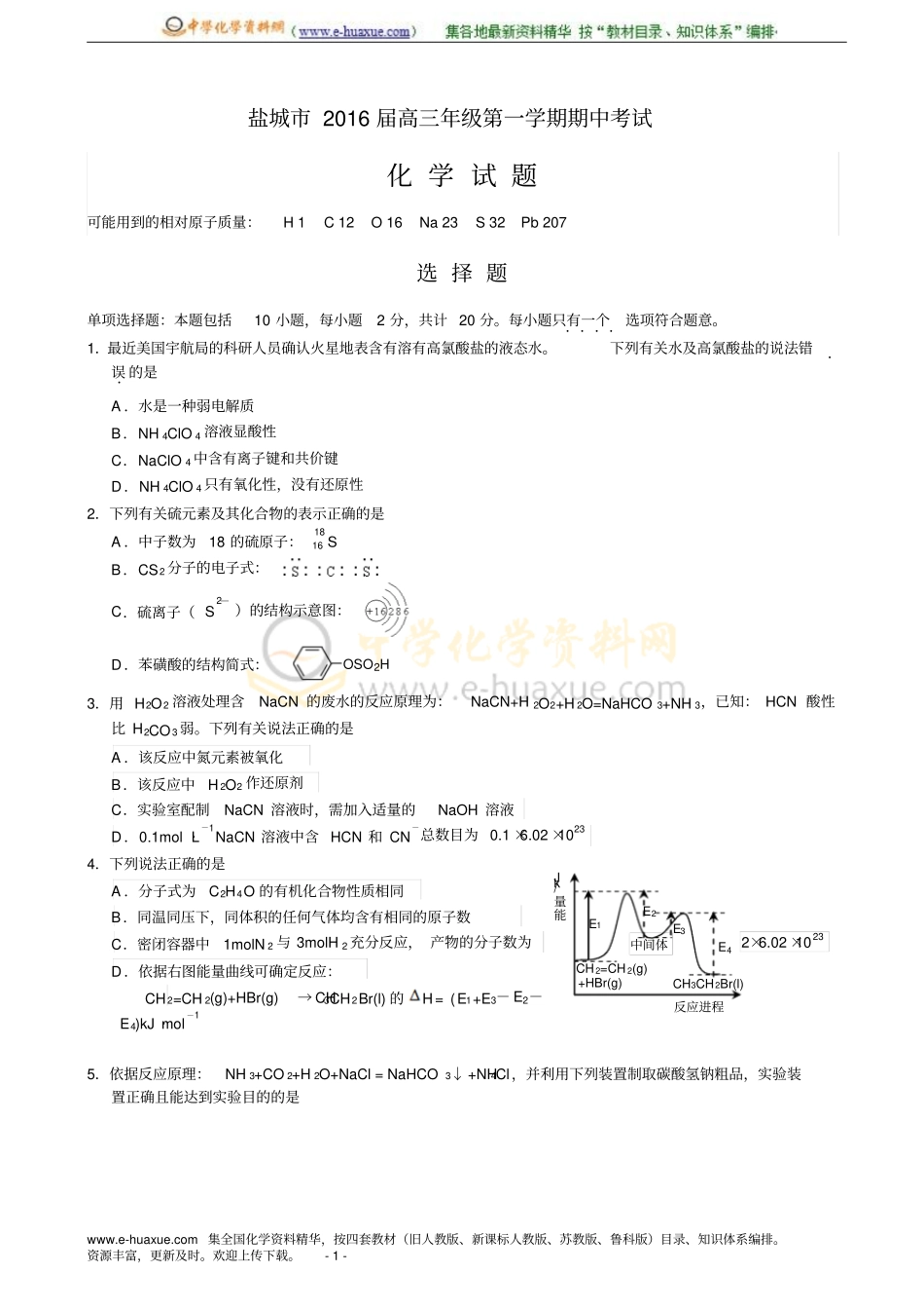 江苏盐城2016届高三上学期期中考试化学版含答案讲义_第1页