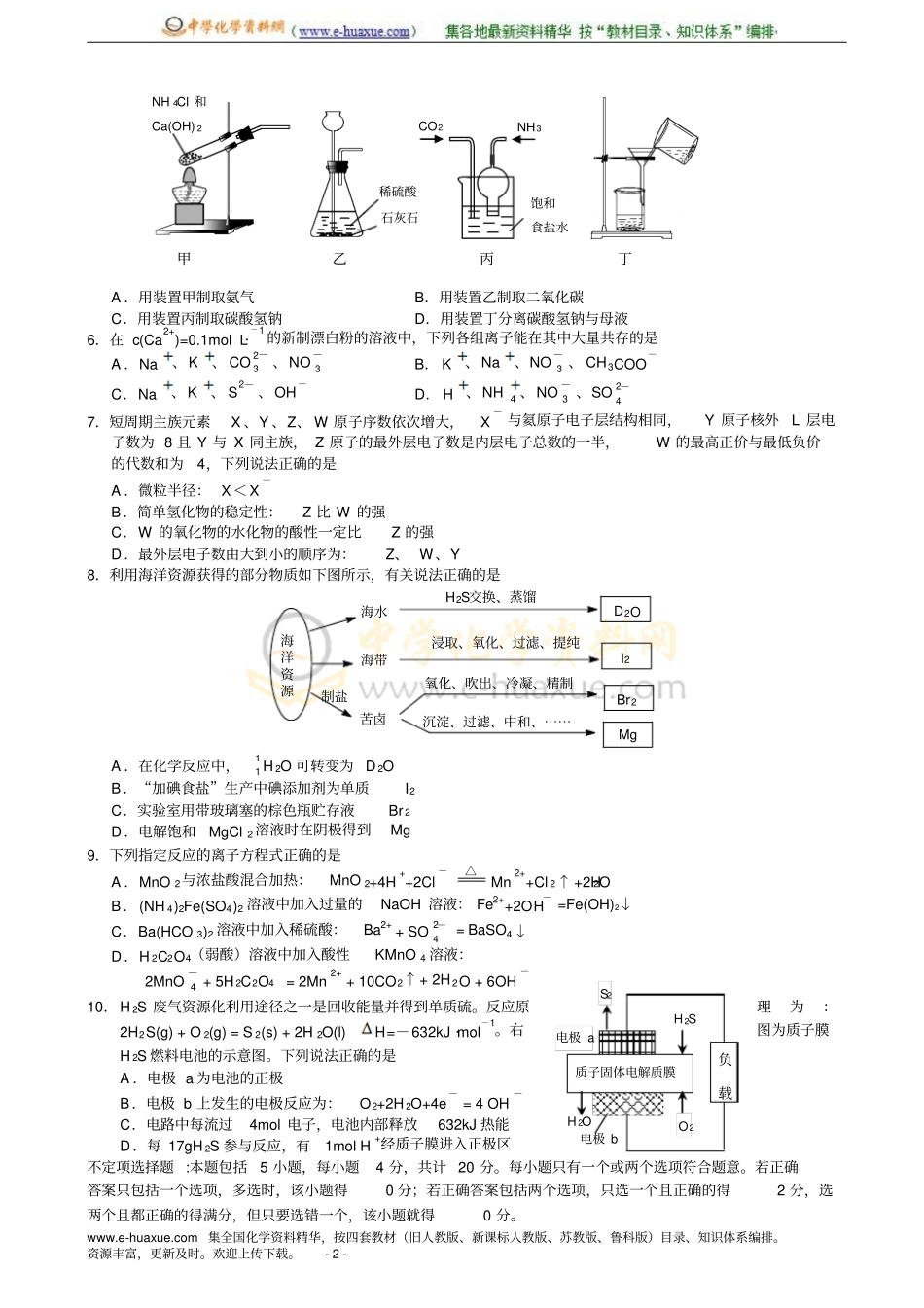 江苏盐城2016届高三上学期期中考试化学版含答案讲义_第2页