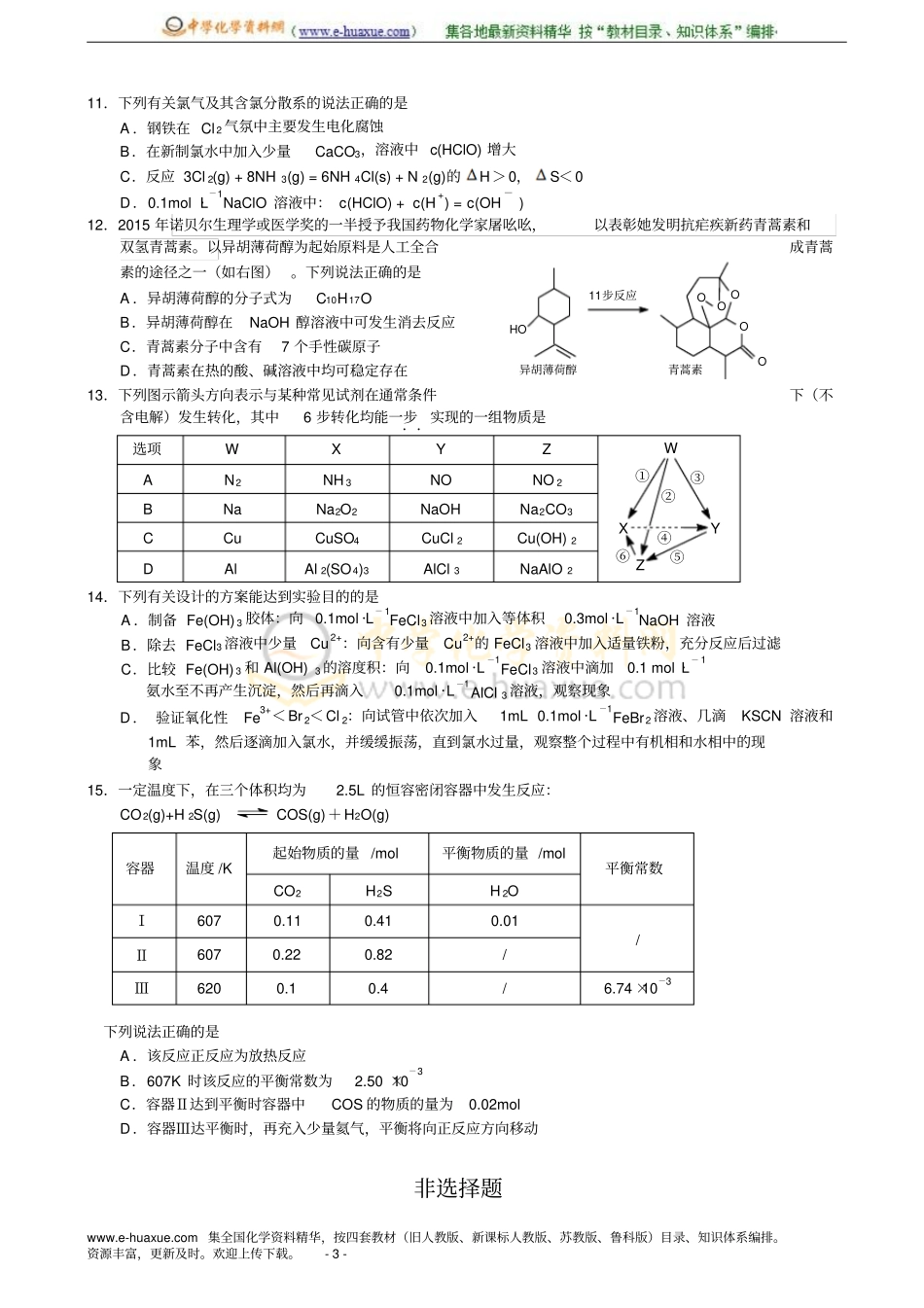 江苏盐城2016届高三上学期期中考试化学版含答案讲义_第3页