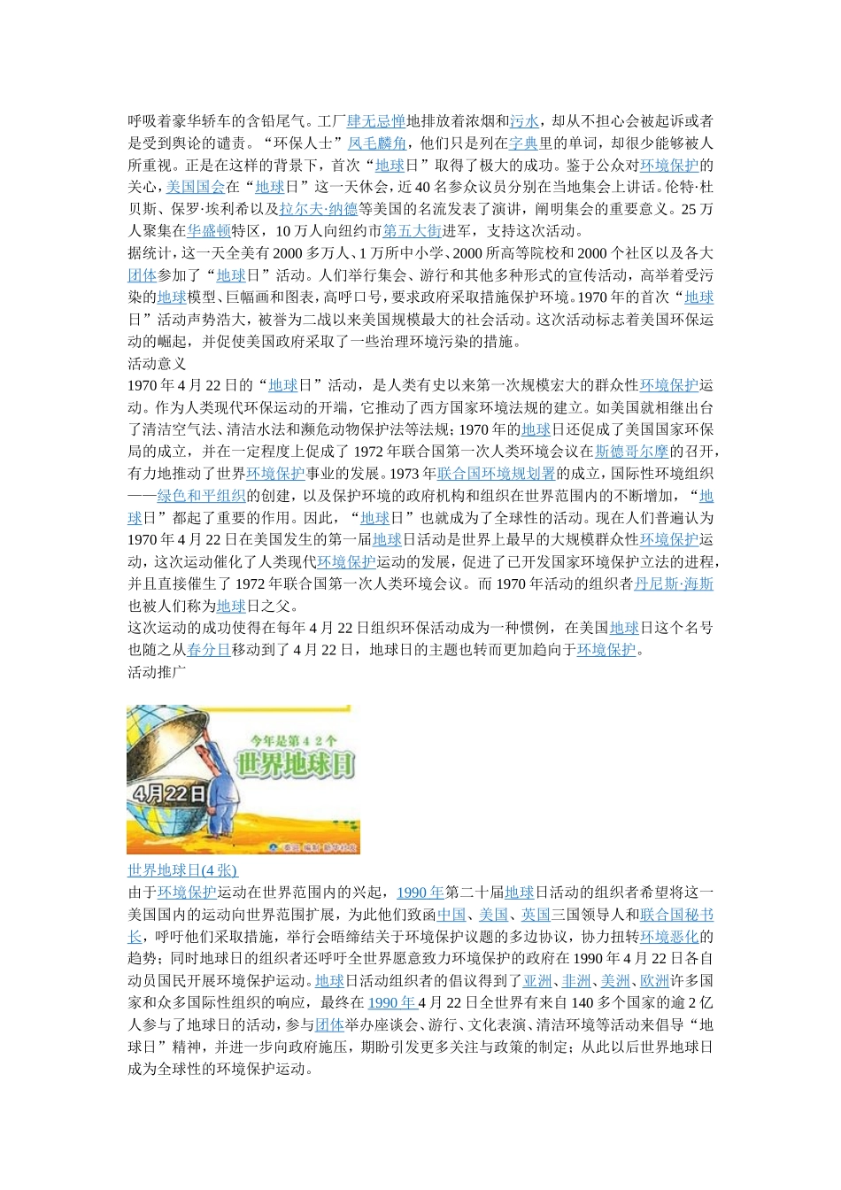世界地球日参考资料_第2页