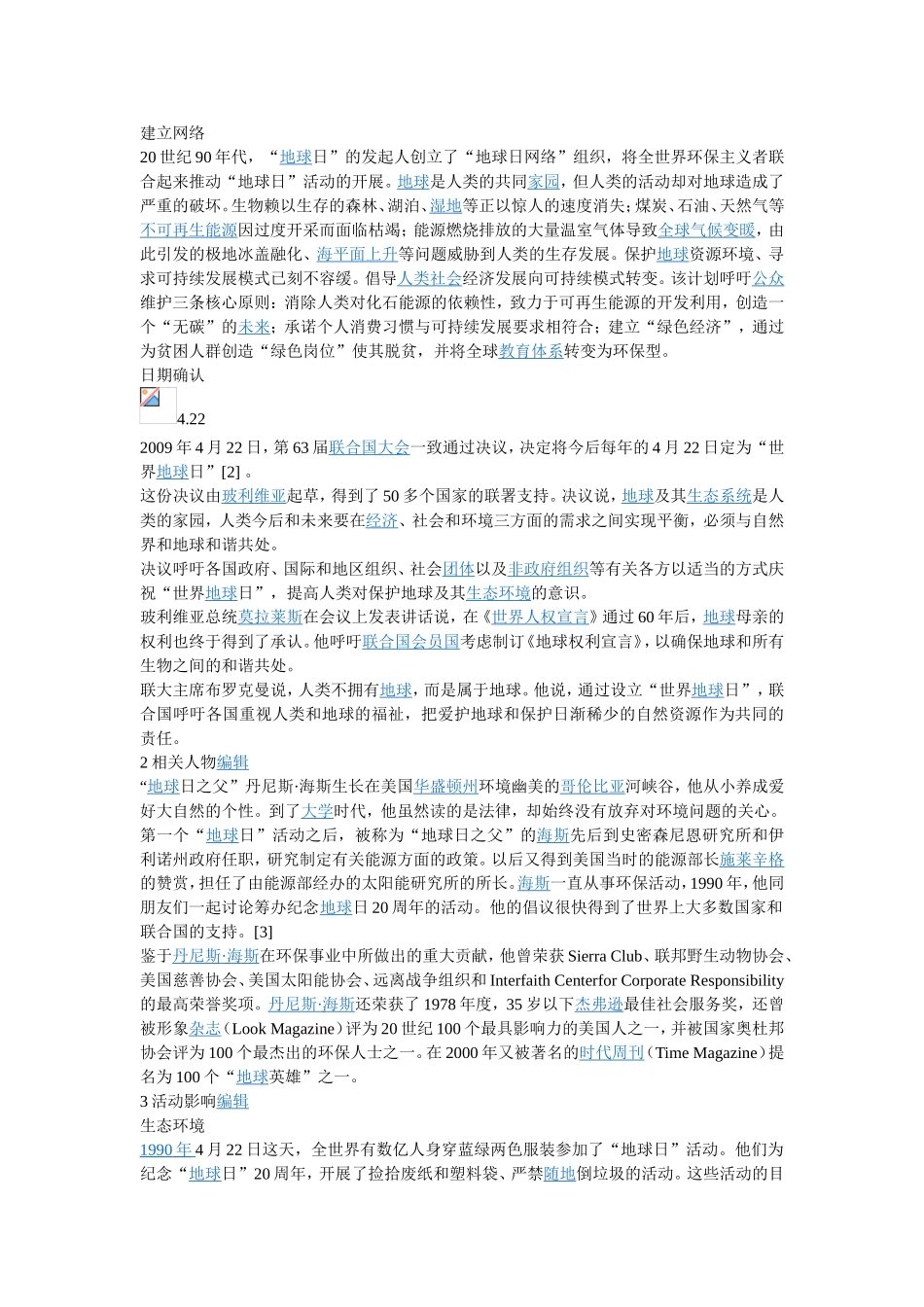 世界地球日参考资料_第3页