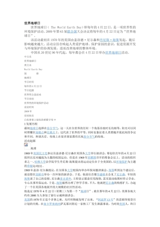 世界地球日参考资料
