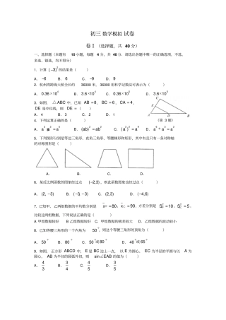 江苏盐城东台试验中学初三年级2013年3月阶段测试数学试题
