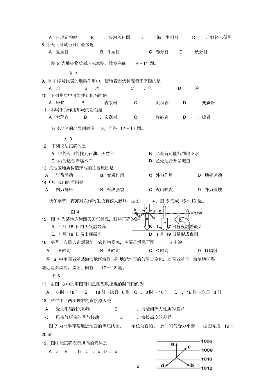 江苏盐城中学2012015学年高一上学期12月月考地理试题参考资料_第2页
