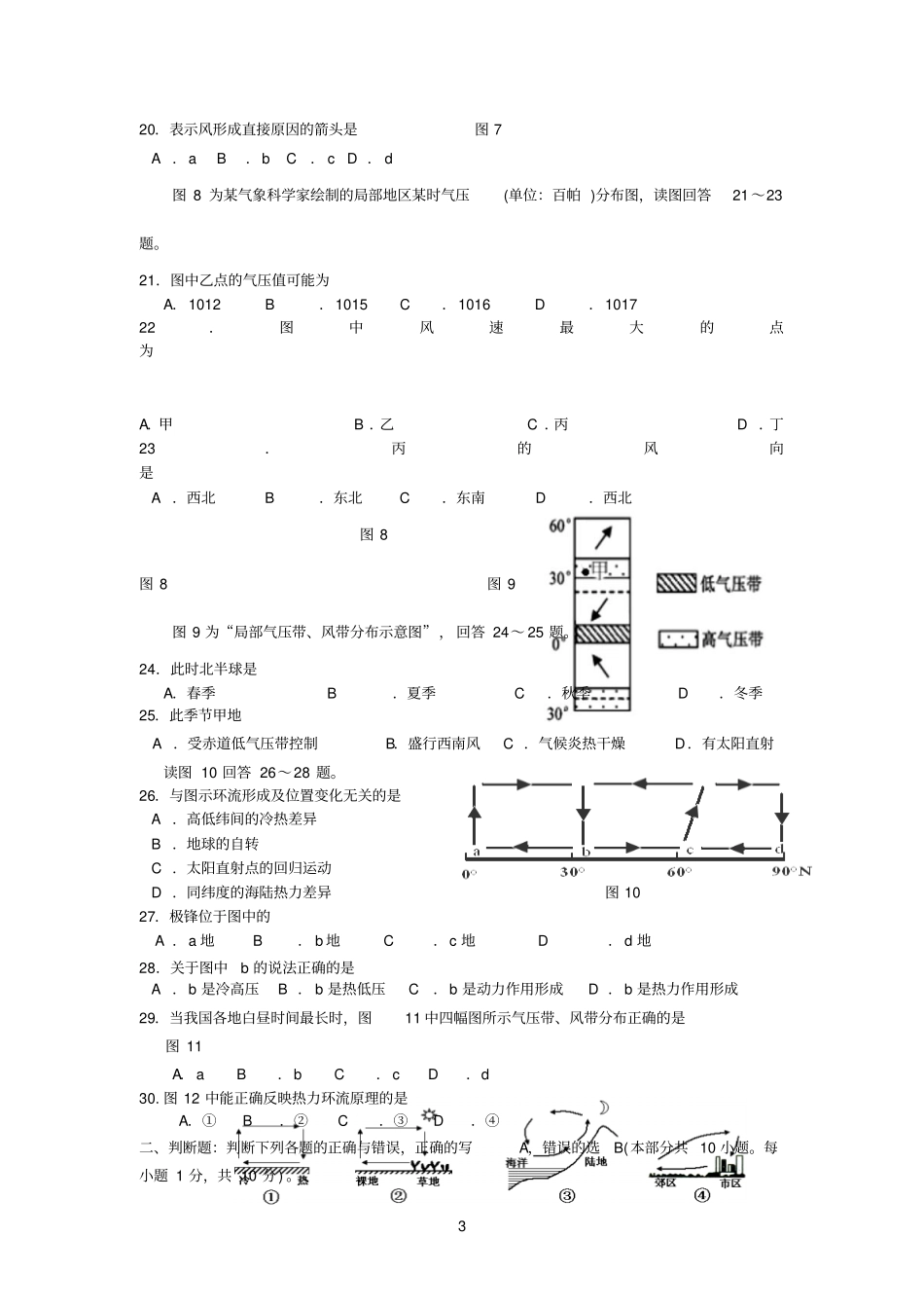 江苏盐城中学2012015学年高一上学期12月月考地理试题参考资料_第3页