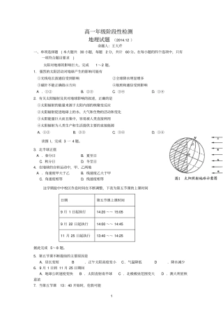 江苏盐城中学2012015学年高一上学期12月月考地理试题参考资料