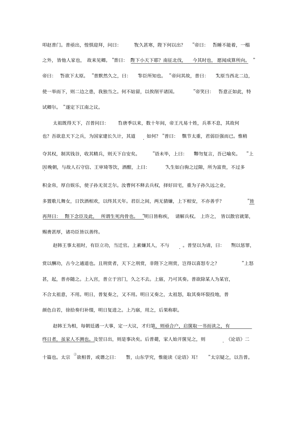 江苏盐城中学2010届高三语文第一次高考模拟考试苏教版新课标【会员独享】_第2页