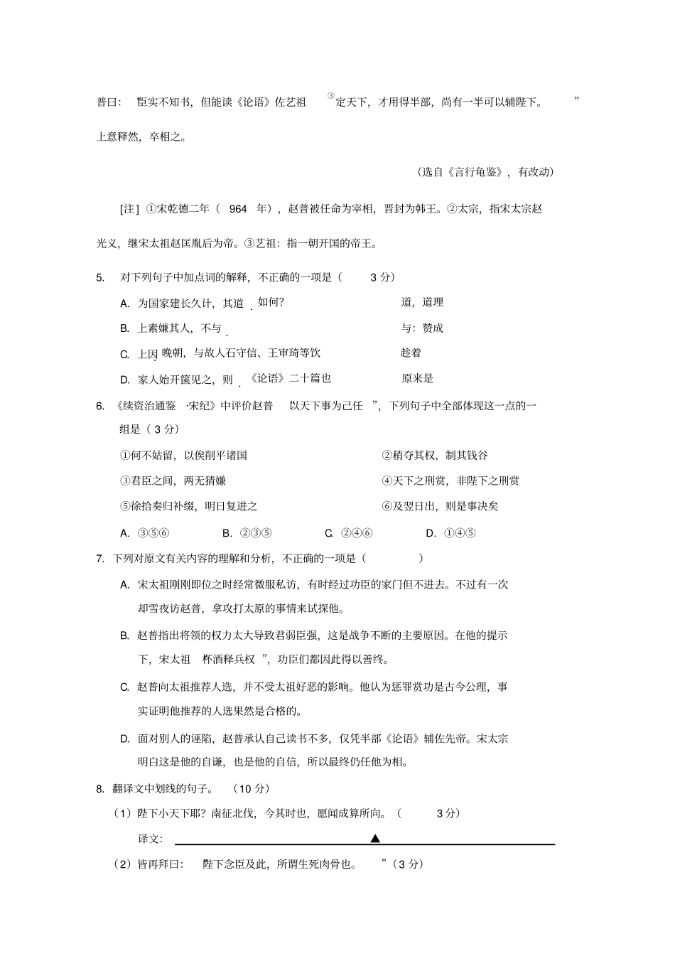 江苏盐城中学2010届高三语文第一次高考模拟考试苏教版新课标【会员独享】_第3页