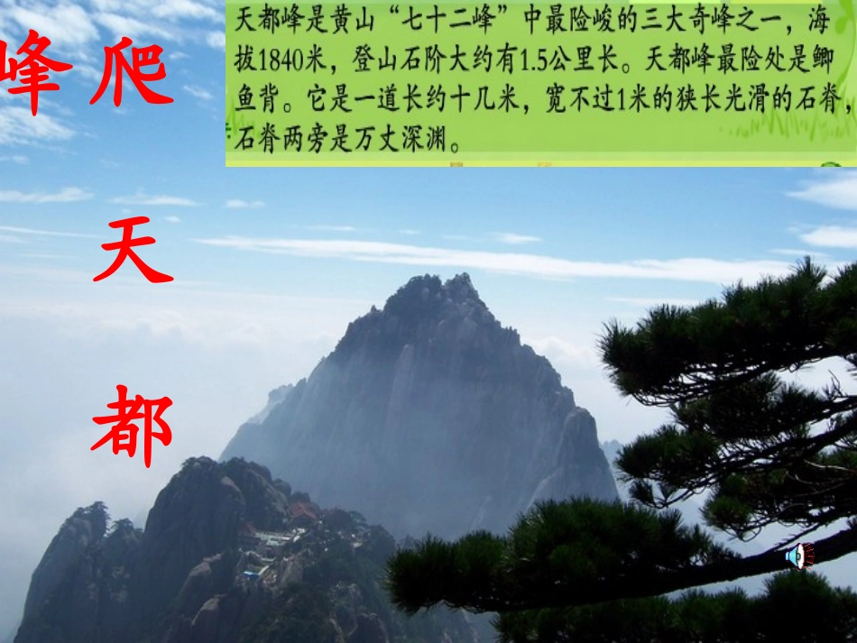 爬天都峰PPT_第1页