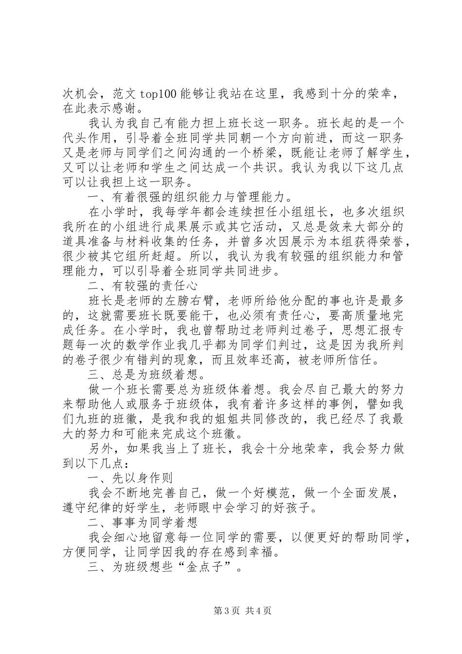 联通公司营业厅经理竞聘演讲稿范文_第3页