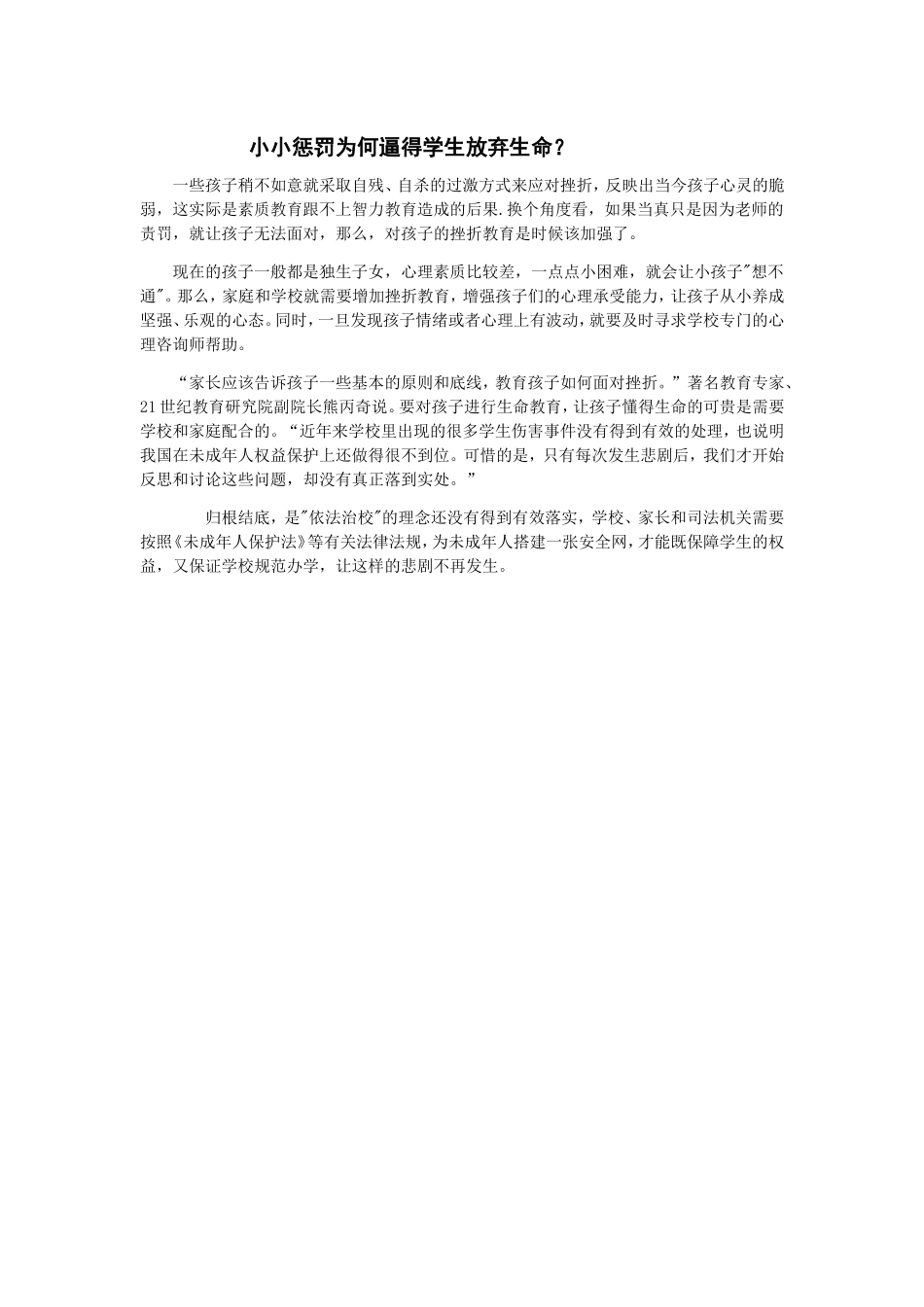 如何进行挫折教育 (2)_第1页