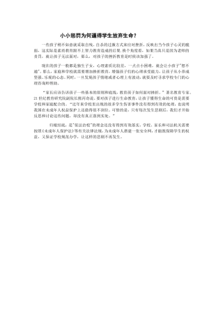 如何进行挫折教育 (2)