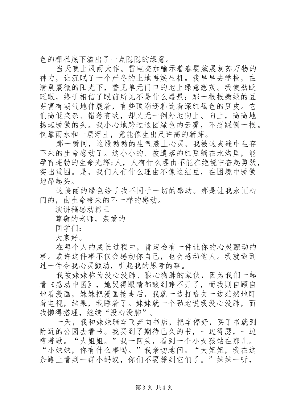 演讲稿感动篇范文_第3页