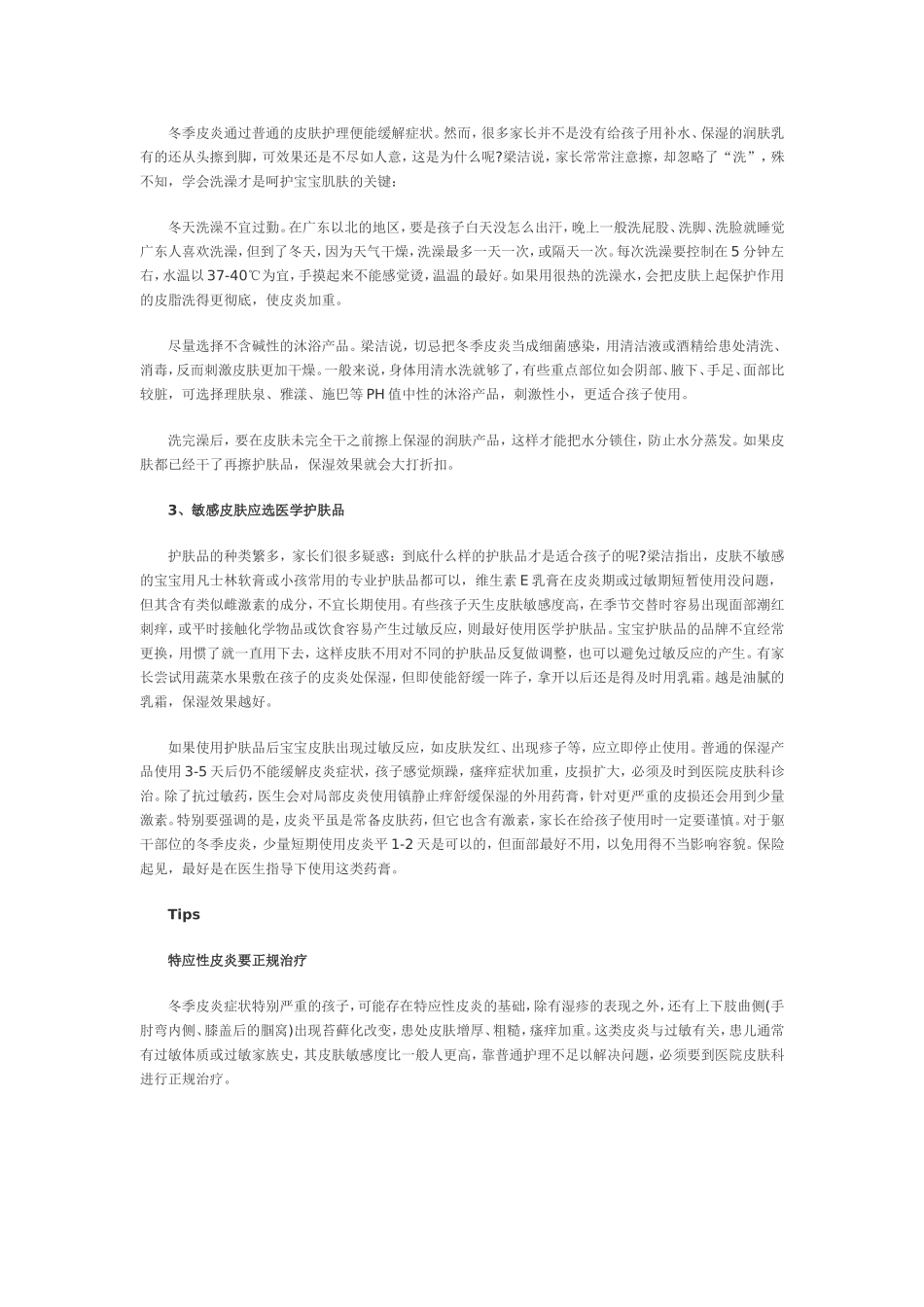 冬季宝宝洗澡正确方法_第2页