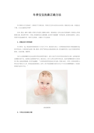 冬季宝宝洗澡正确方法