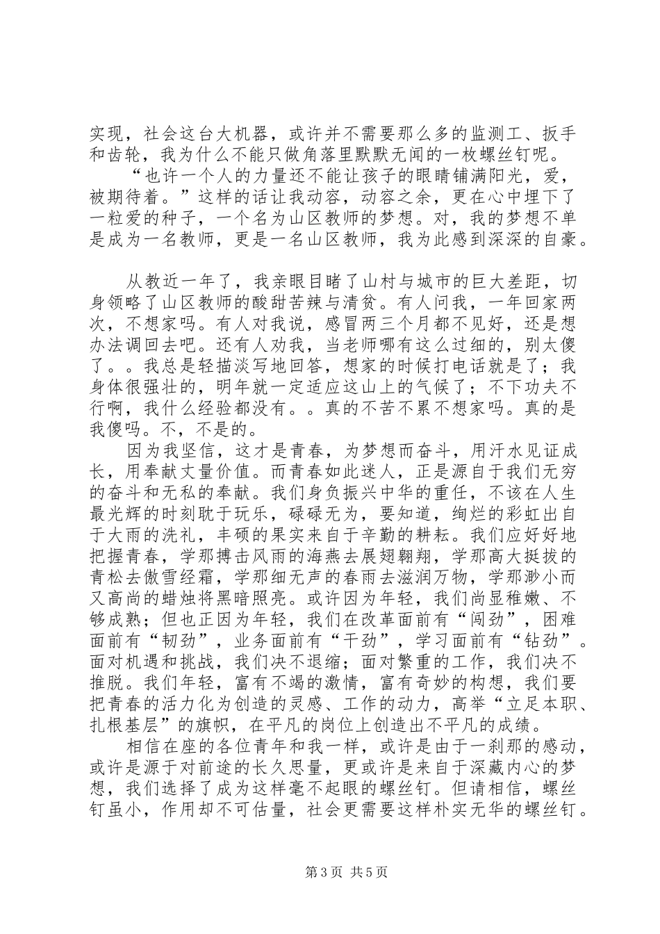 五四青年节演讲稿范文：拥有青春_第3页