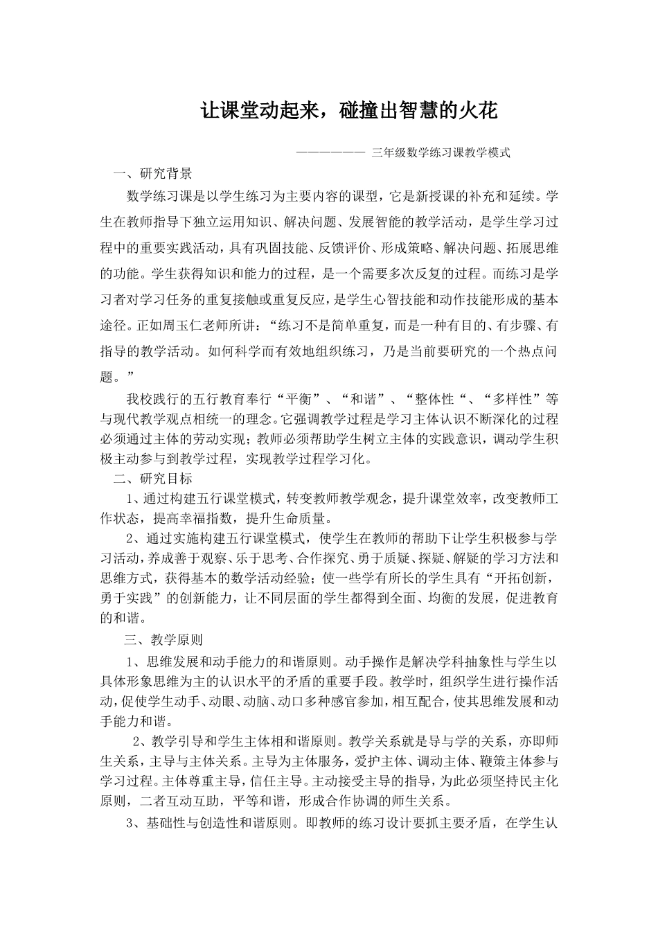 三年级数学练习课教学模式_第1页