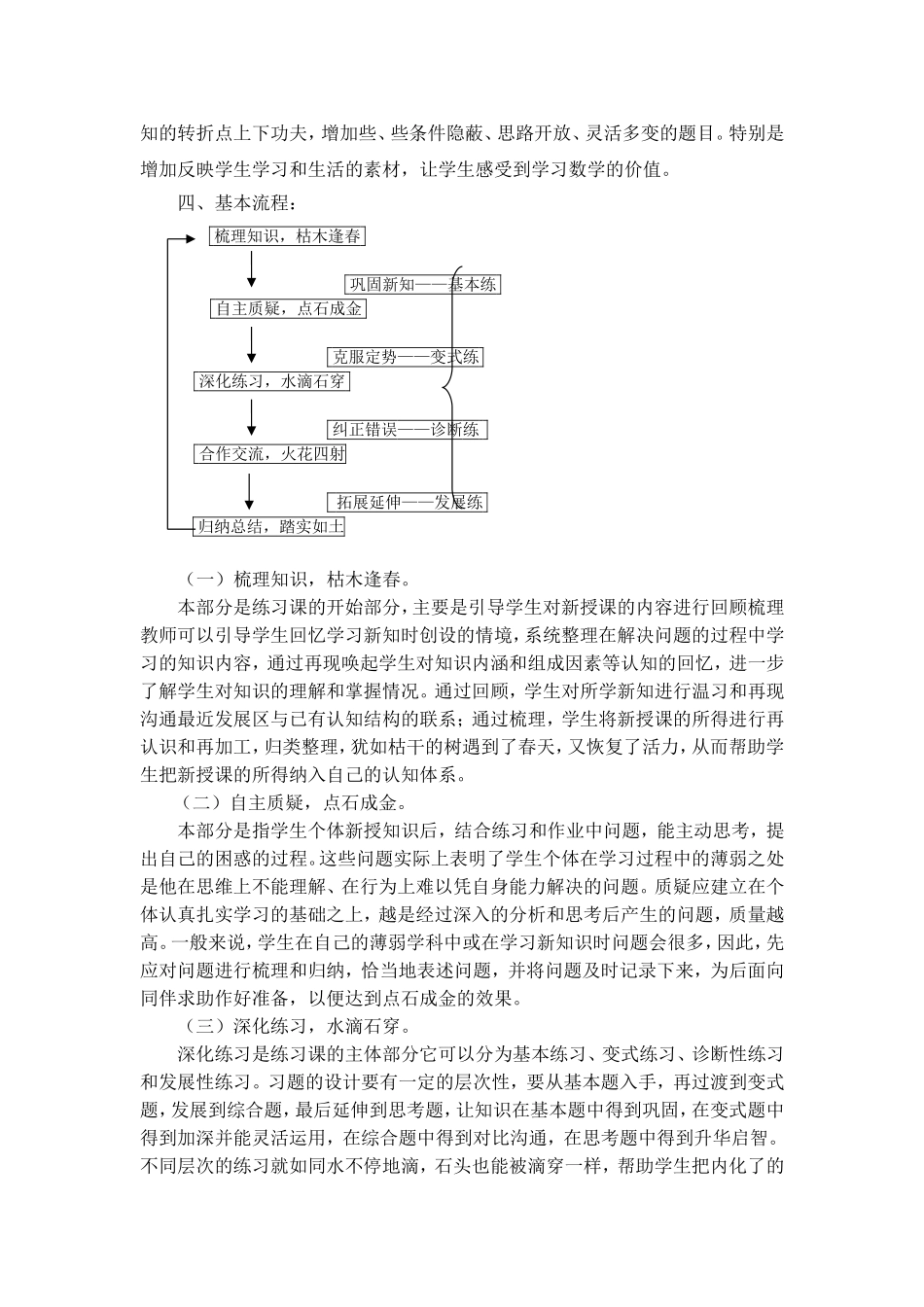 三年级数学练习课教学模式_第2页