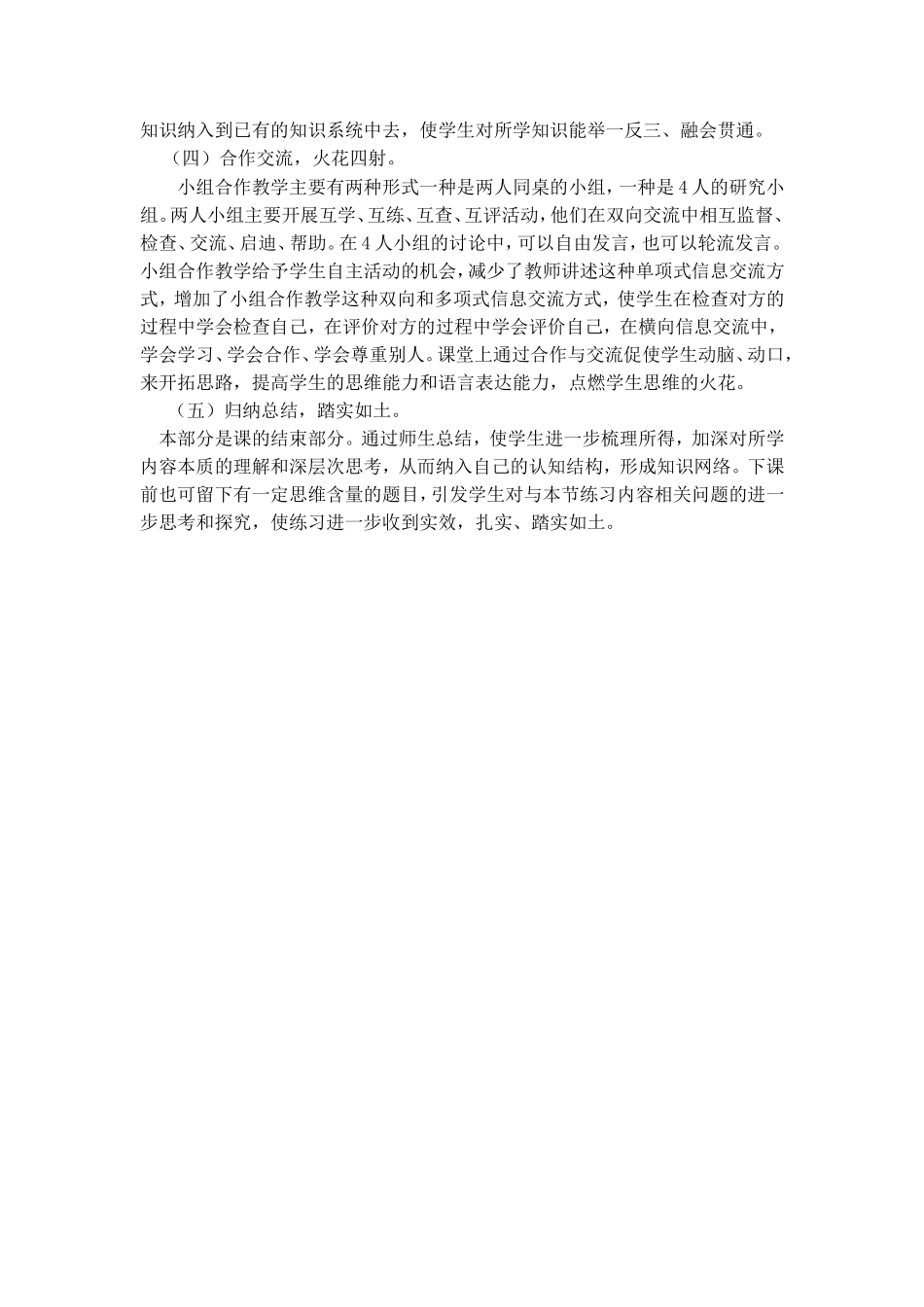 三年级数学练习课教学模式_第3页