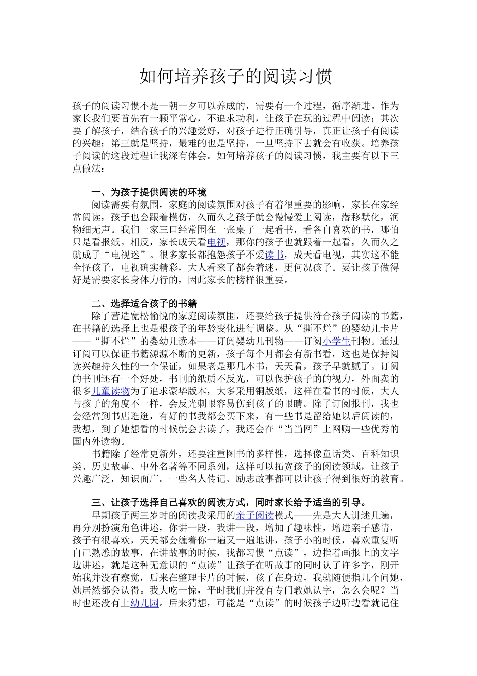 如何培养孩子的阅读习惯_第1页