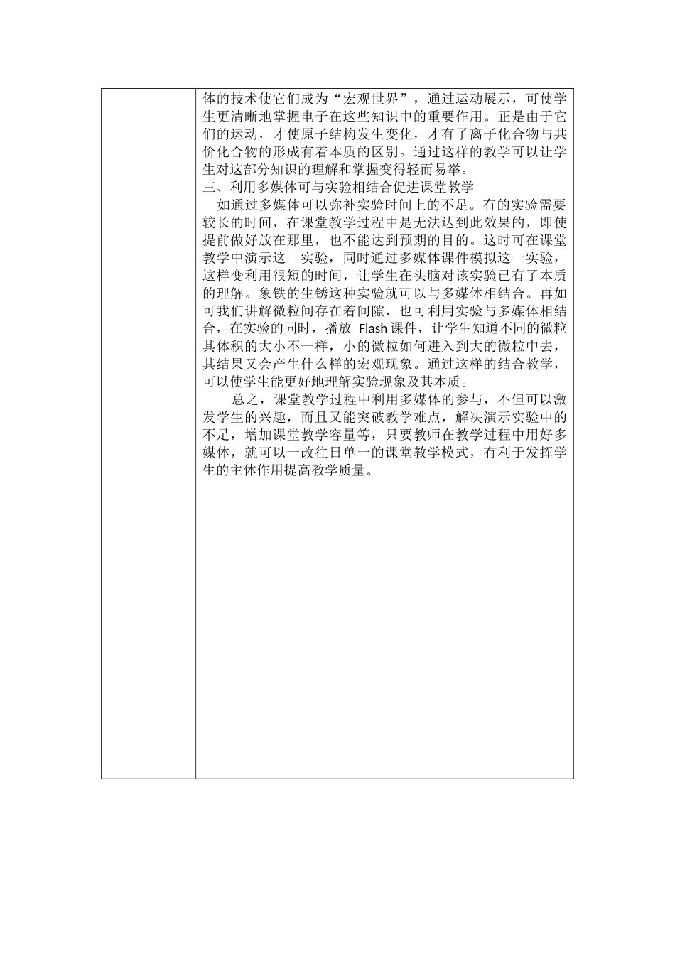 多媒体在初中化学教学中的应用_第2页
