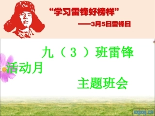 学习雷锋精神_共建和谐校园