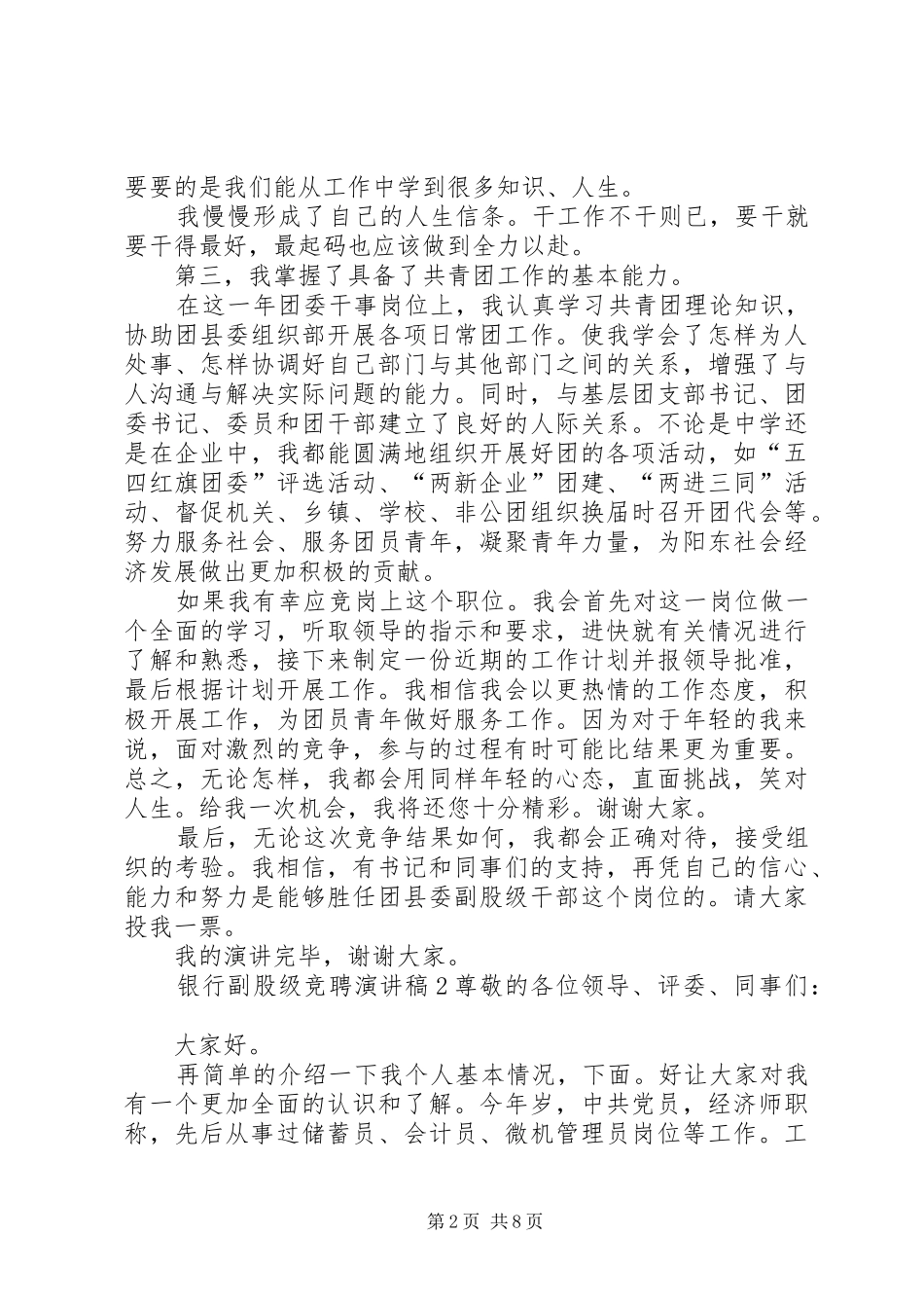 银行副股级竞聘演讲稿范文_第2页