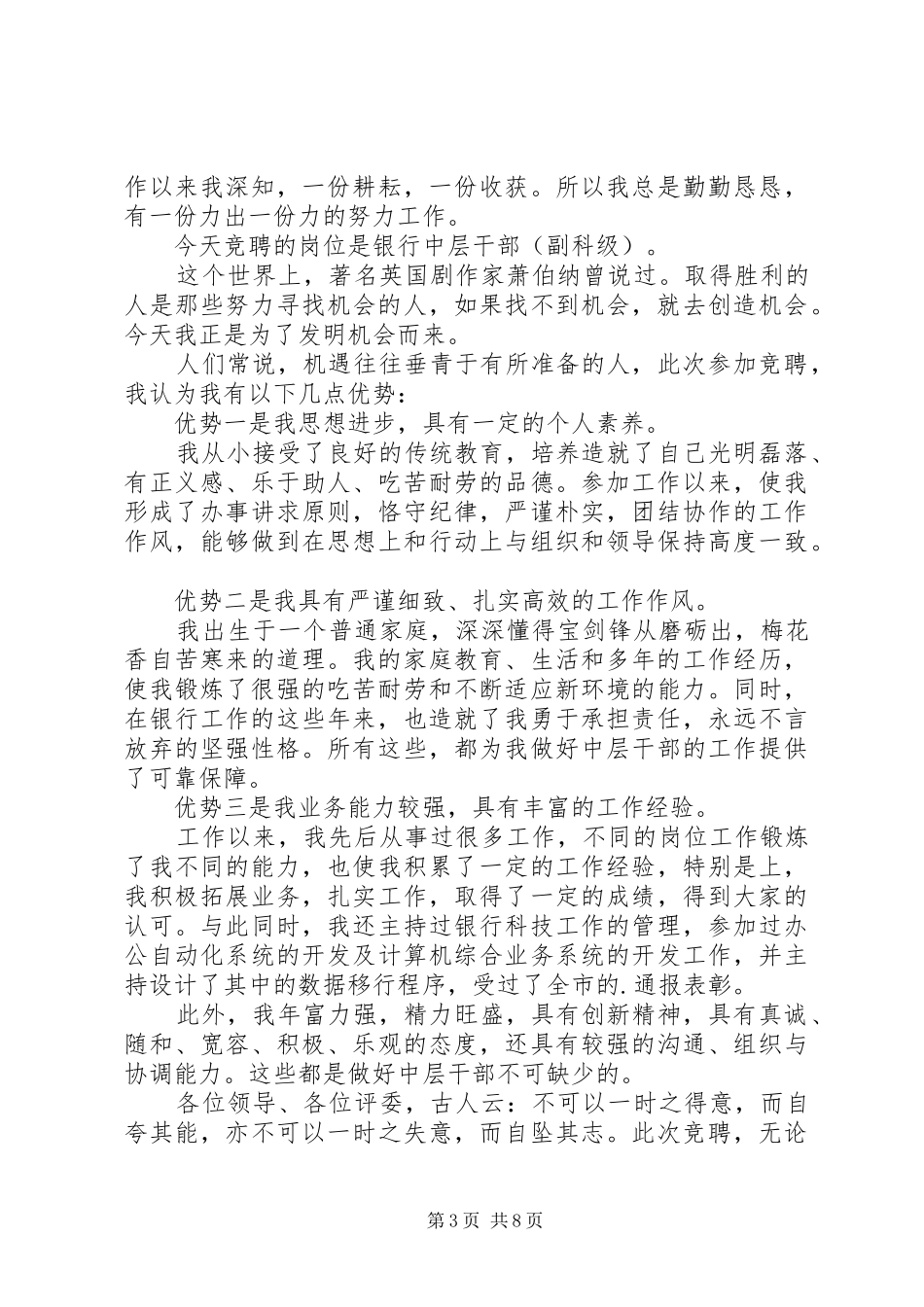 银行副股级竞聘演讲稿范文_第3页