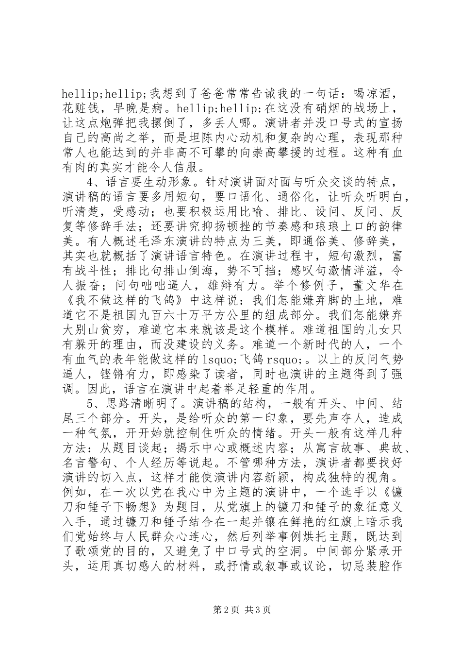 致辞演讲稿的写作要领及方法_第2页