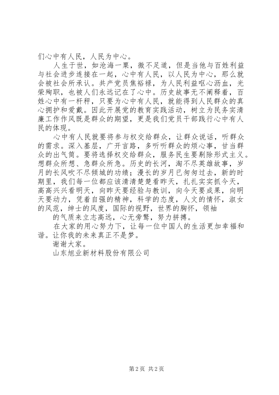 演讲稿范文心中有人民_第2页