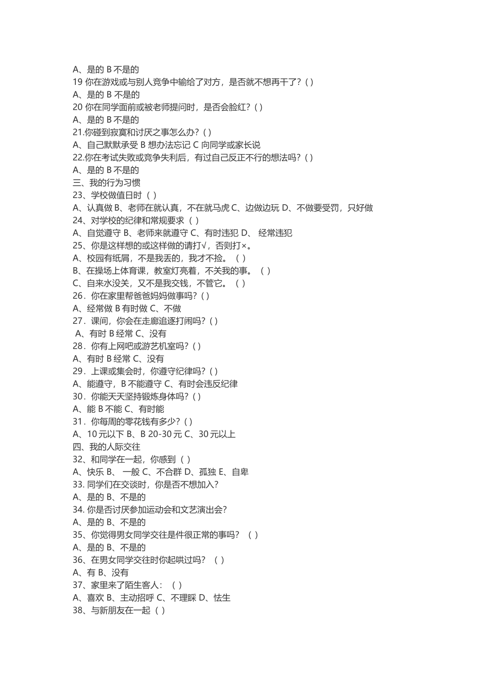 小学生心理健康问卷调查 (2)_第2页