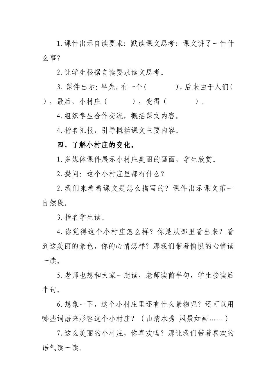 一个小村庄的故事教学设计1111_第3页