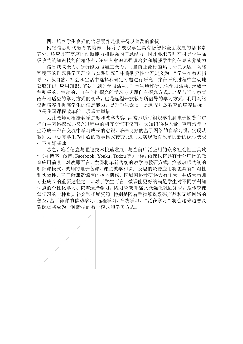 利用微课提高教学质量_第2页