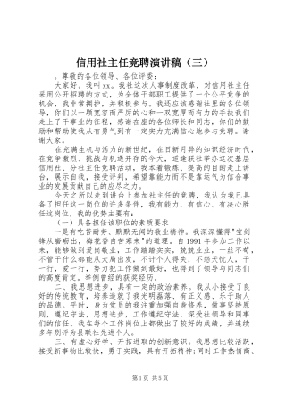 信用社主任竞聘演讲稿范文（三）
