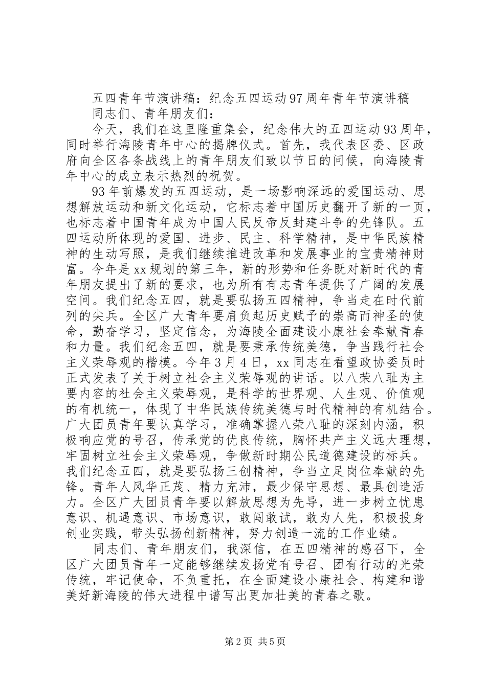 五四演讲范文优秀_第2页