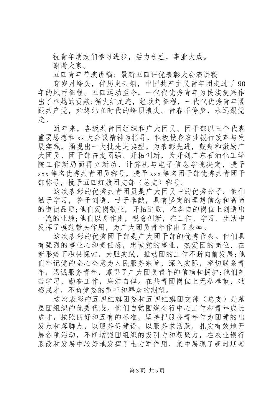 五四演讲范文优秀_第3页