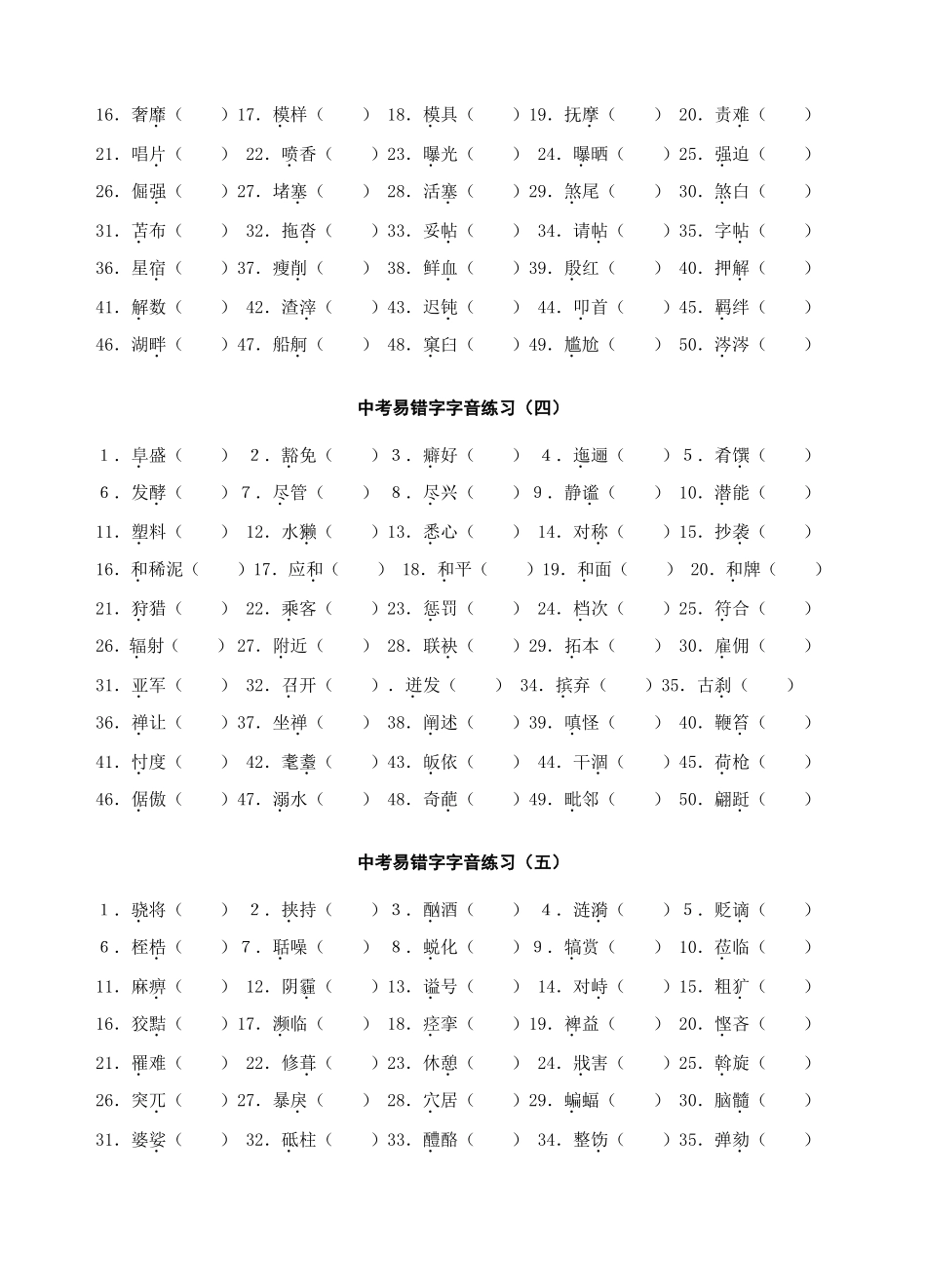 易错字字音练习2_第2页