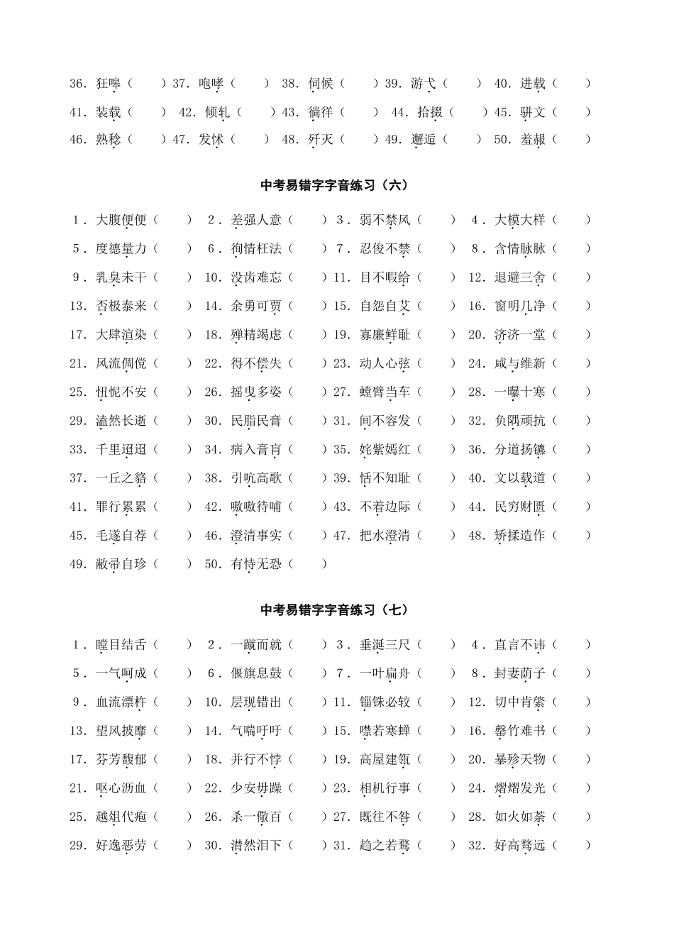 易错字字音练习2_第3页