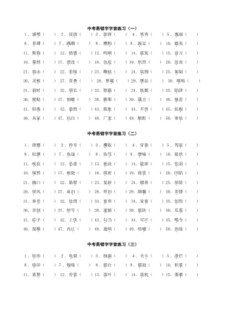 易错字字音练习2