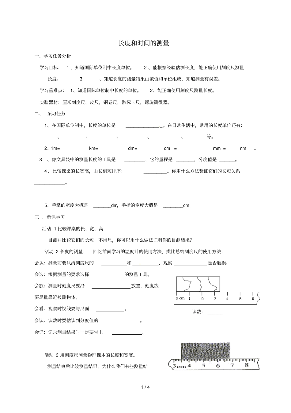 江苏盐城大丰区八年级物理上册1长度和时间的测量导学案无答案新版苏科版_第1页