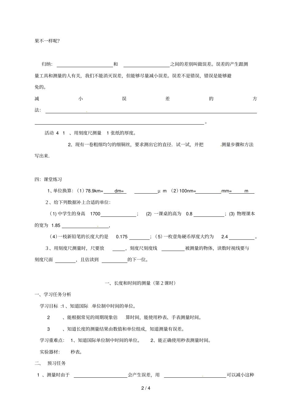 江苏盐城大丰区八年级物理上册1长度和时间的测量导学案无答案新版苏科版_第2页