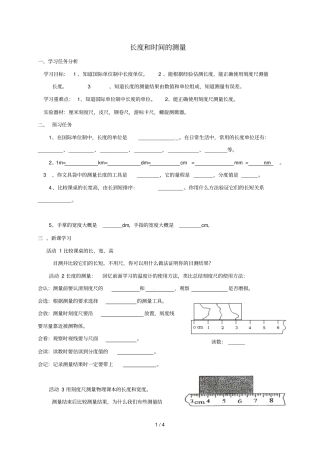 江苏盐城大丰区八年级物理上册1长度和时间的测量导学案无答案新版苏科版