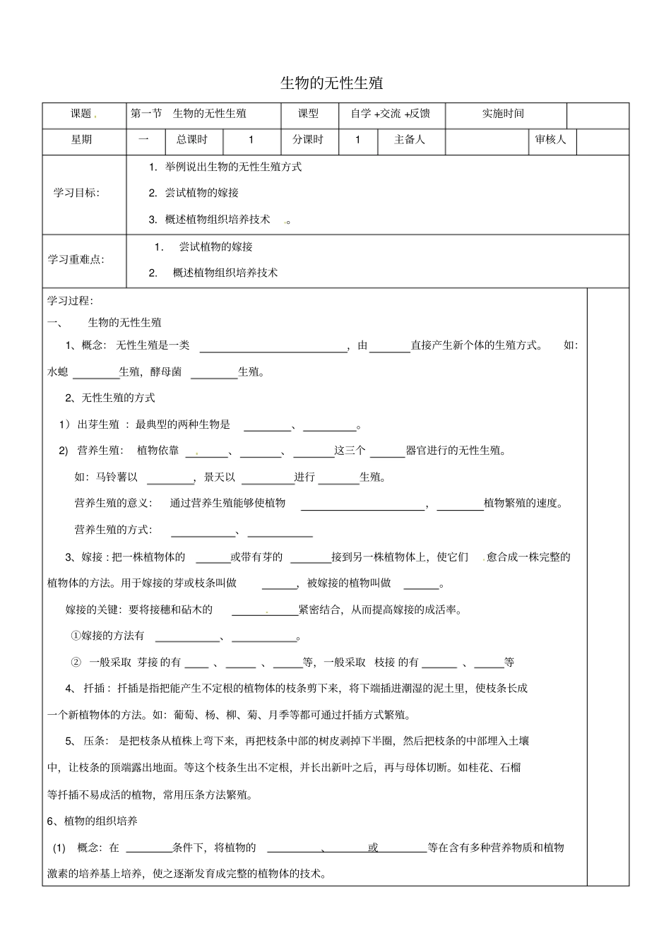 江苏盐城八年级生物下册21生物的无性生殖学案无解答新版苏教版_第1页