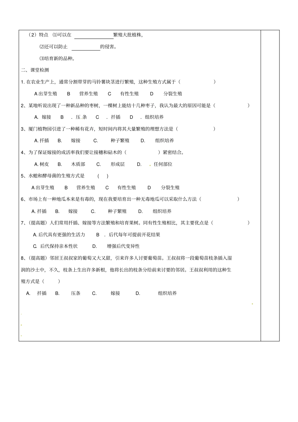 江苏盐城八年级生物下册21生物的无性生殖学案无解答新版苏教版_第2页